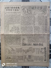 中国少年报1953-12-21