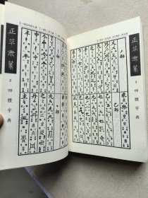 四体字典