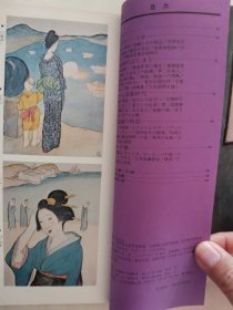 【日文原版杂志】近代の美術 23 竹久夢二(现代的美术 23 竹久梦二)