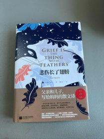 悲伤长了翅膀