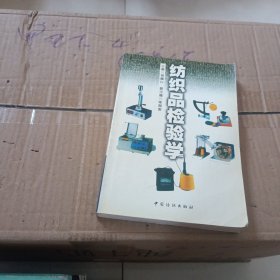 纺织品检验学