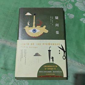 疑问集