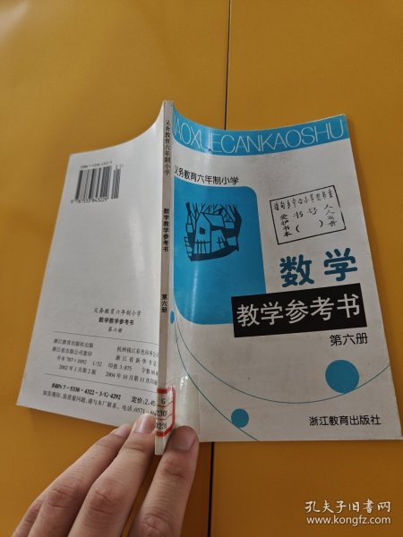 数学参考书第六册（轻微发黄