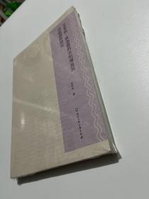 艾米莉?狄金森的永恒观及其诗歌创作研究