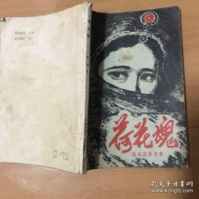 荷花魂