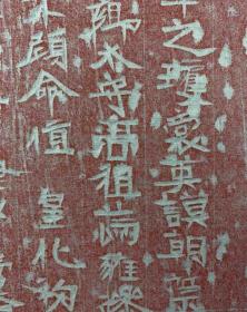北魏扶风太守张永墓志铭原碑拓片