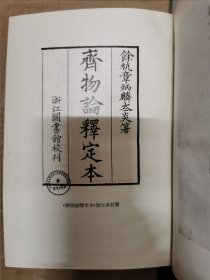 章太炎全集（一、二、三、六）精装四册合售