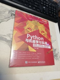 Python与机器学习实战：决策树、集成学习、支持向量机与神经网络算法详解及编程实现