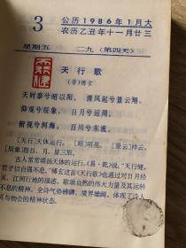 古诗台历(1986)