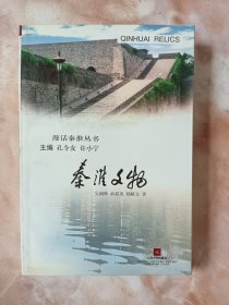 秦淮文物（廊三）