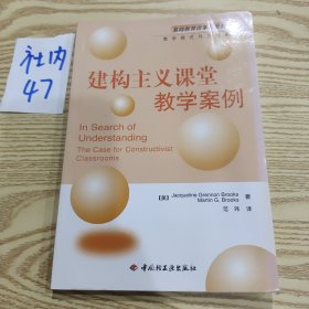 建构主义课堂教学案例