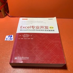 Excel专业开发：Microsoft Excel及VBA应用开发权威指南