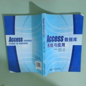 Access數(shù)據(jù)庫系統(tǒng)與應(yīng)用