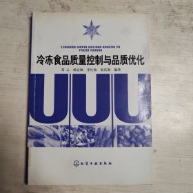 冷冻食品质量控制与品质优化