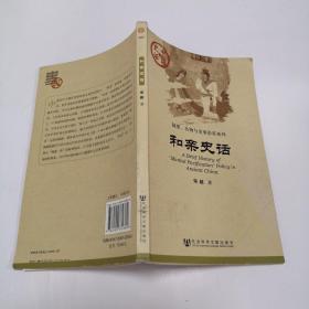 中国史话·制度、名物与史事沿革系列：和亲史话