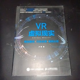 VR虚拟现实：商业模式+行业应用+案例分析