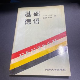 基础德语
