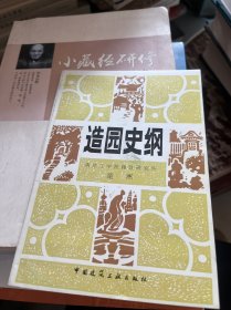 造园史纲