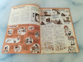 好孩子画报1987年1.2.3.4.5.6..8.9.10（9本合售）