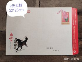 （保真）900分幸运封9元邮资封打折大封信封可寄挂号信（原图纸厚）