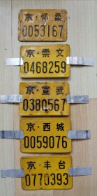 老旧自行车小黄牌