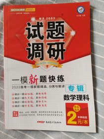 试题调研 专辑 数学理科（2022考试大纲解读） --天星教育