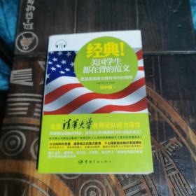 经典！美国学生都在背的范文：重温美国语文教科书中的精华（初中版）