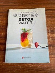 玻璃罐排毒水DETOX WATER：DETOX WATER——美颜‧燃脂‧抗老‧低卡无添加