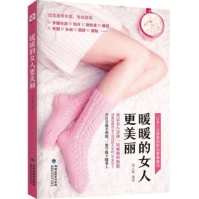 暖暖的女人更美丽