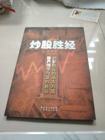 炒股胜经
