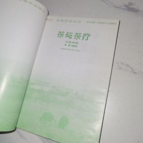 茶与茶疗（陈可冀主编）