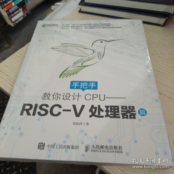 手把手教你设计CPU——RISC-V处理器篇