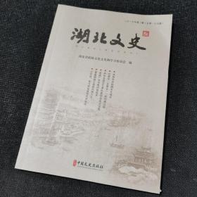 湖北文史（我所亲历的国庆大阅兵、忆咸安五保合一的创建过程、中华全国文艺界抗敌协会成立过程、连战广水寻根问祖始末、曾重郎副主席的风雨人生、42年前他为恢复高考大声疾呼 等）