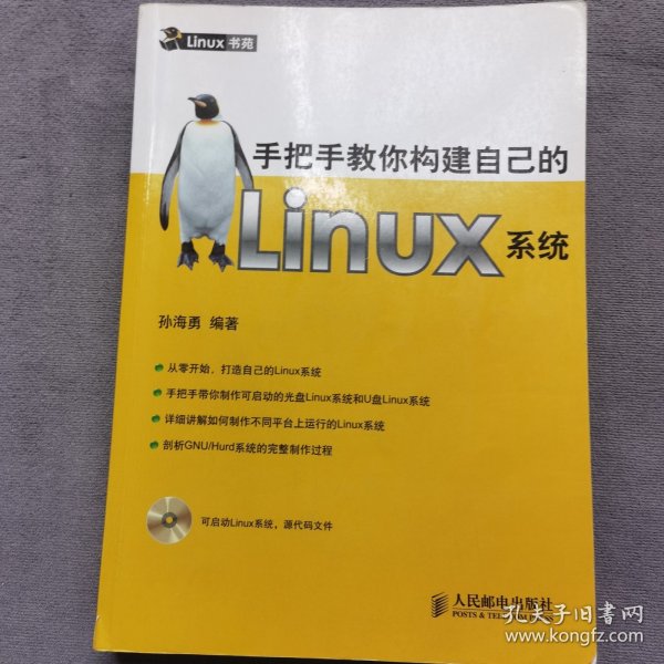 手把手教你构建自己的Linux系统