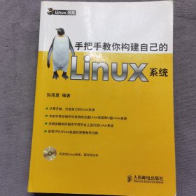 手把手教你构建自己的Linux系统