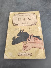 做手影 （存放250层6楼）