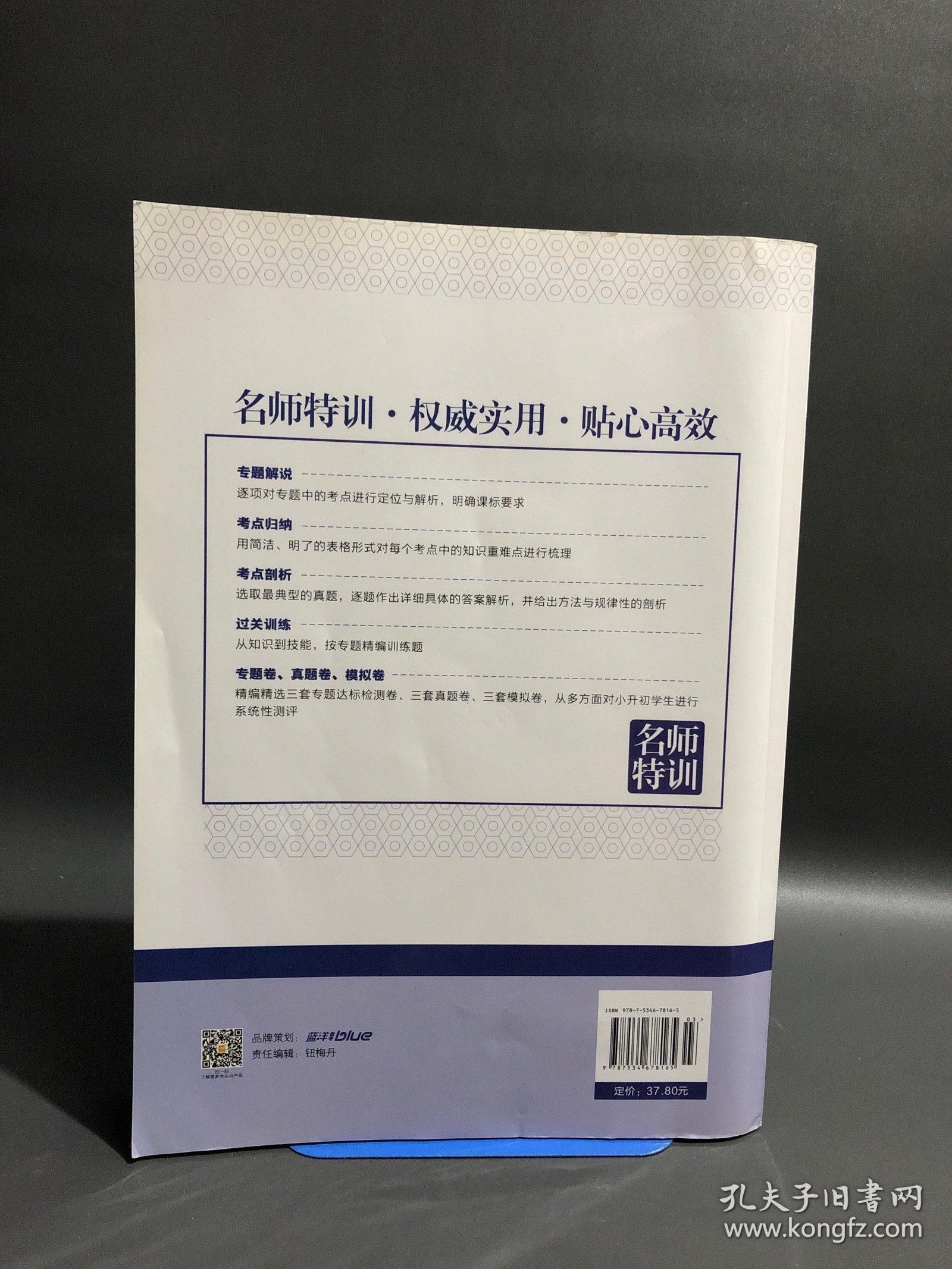 木头马，第5次修订，名师特训，小升初·名师帮你总复习：数学、语文、英语，3本合售