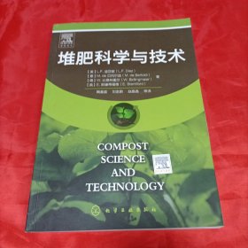 堆肥科学与技术