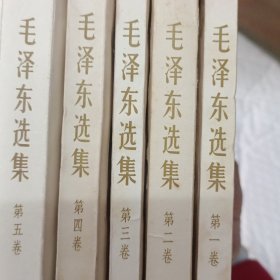 毛泽东选集