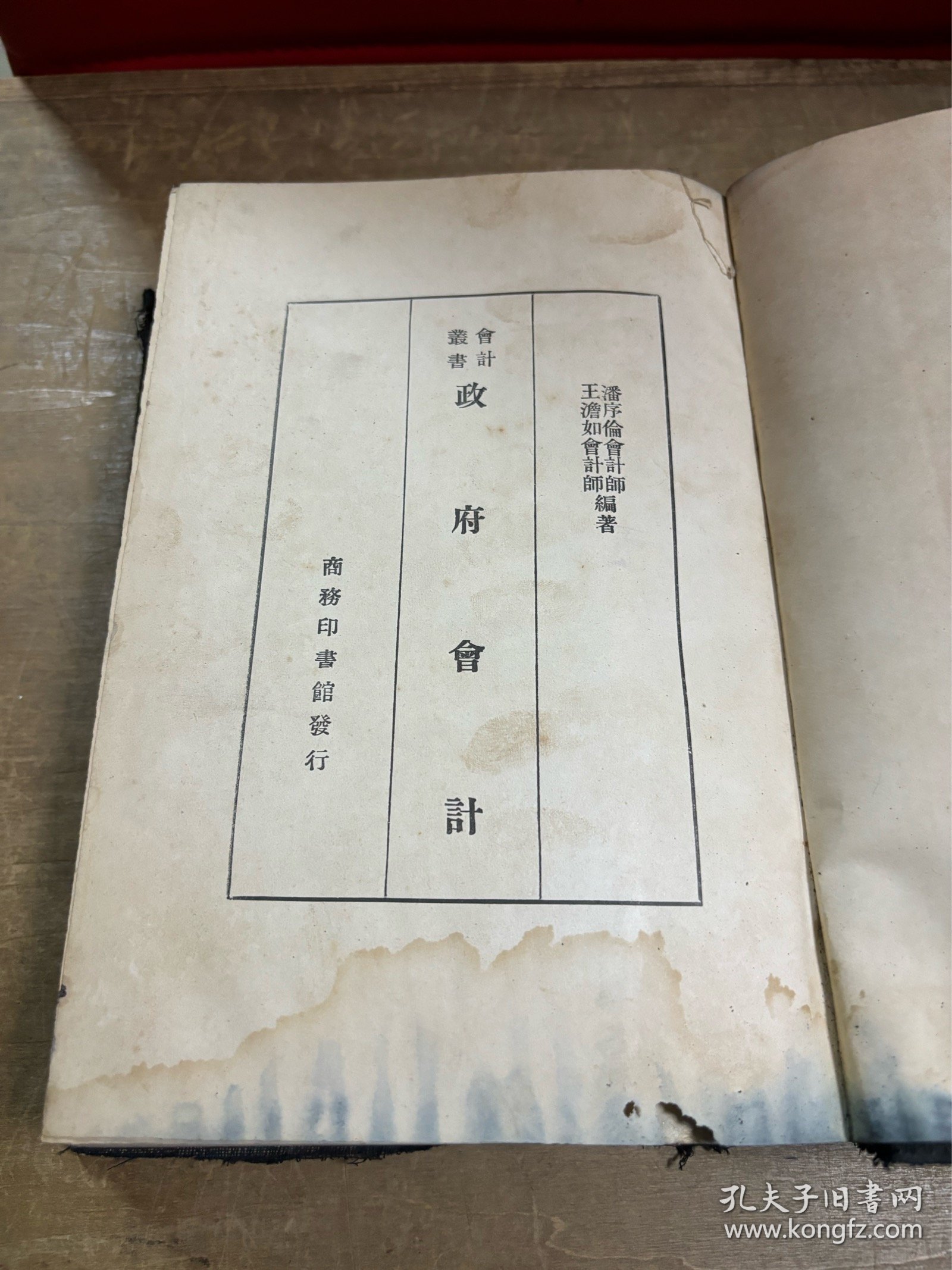 政府会计 无版权页