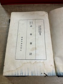 政府会计 无版权页