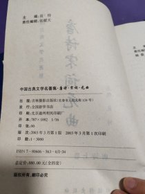 中国古典文学名著集 唐诗宋词元曲(4册合售)