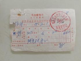 巢县革命委员会招待所结账单