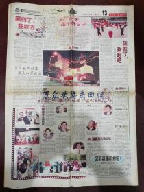 福建日报2张1999年12月20日庆祝澳门回归