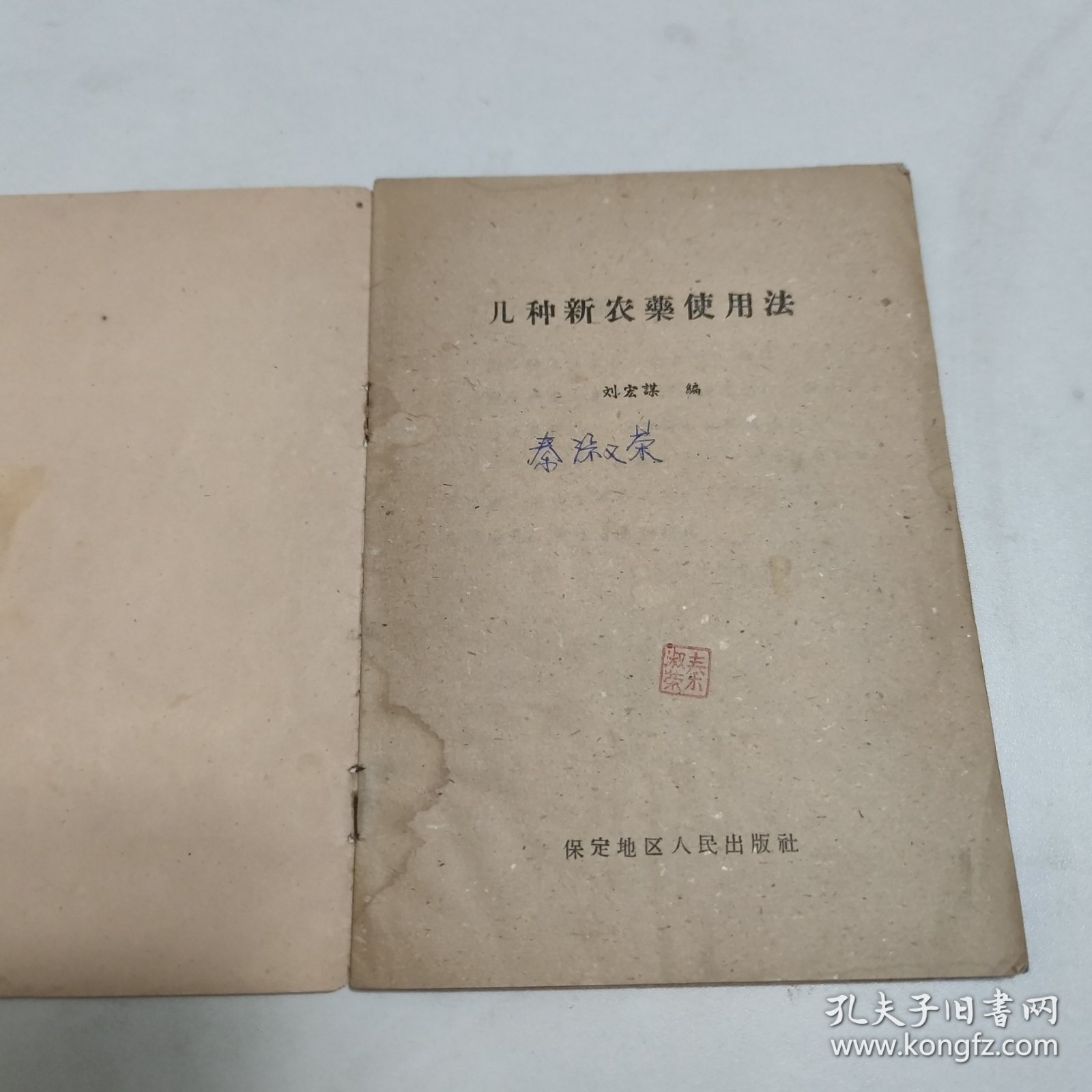 几种新农药使用法 (有勾画)