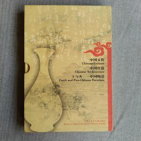 中国文化中国营造 士与火 中国陶瓷 DVD