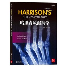 全新正版 哈里森风湿病学(第4版英文版) 著者：(美）AnthonyS.Fauci等后浪 9787559611048 北京联合出版有限公司