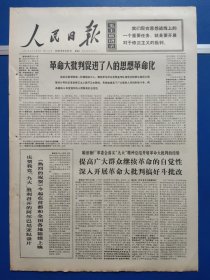 人民日报1969年6月22日（1-6版）