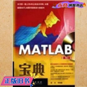 MATLAB宝典