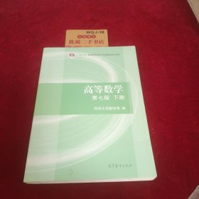 高等数学下册（第七版）